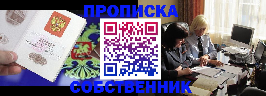 прописка для школы в Сибае