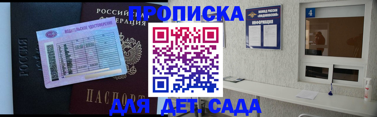 прописка ребенка в Сибае