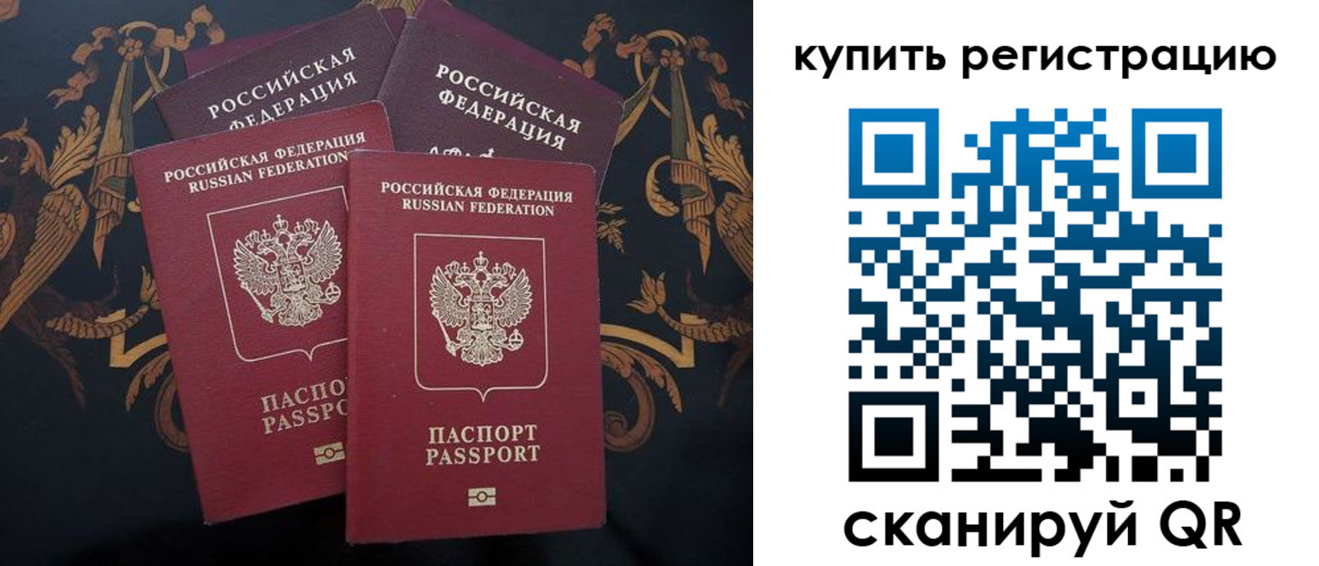 прописка регистрация в Сибае