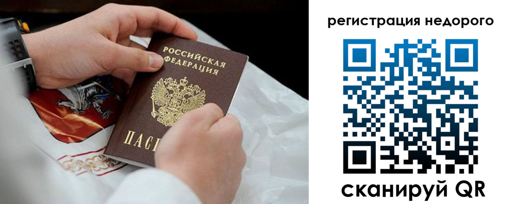временная регистрация для школы в Сибае