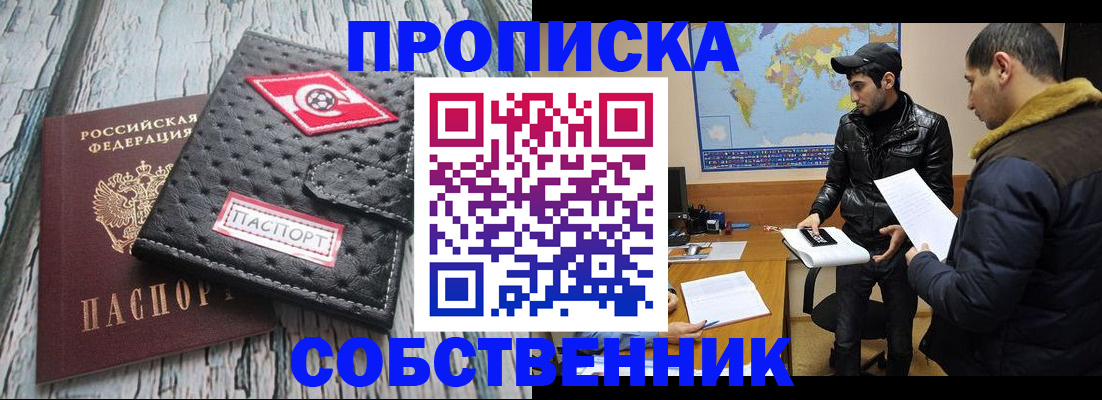 временная регистрация для школы в Сибае