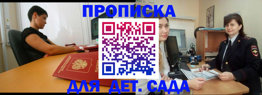 прописка в квартире в Сибае