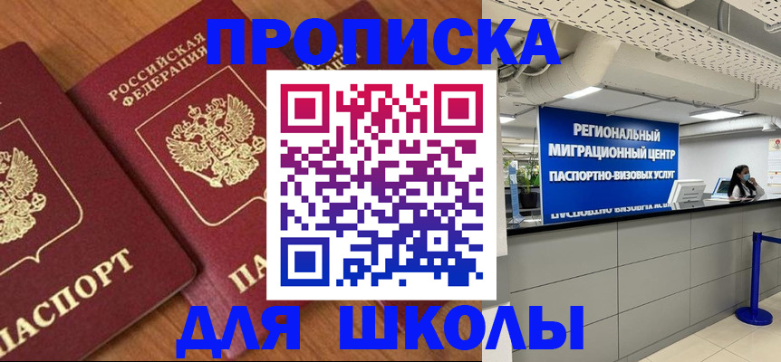 временная регистрация собственник в Сибае