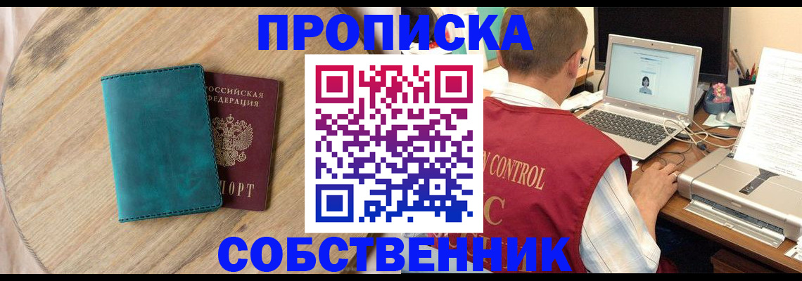 временная регистрация купить в Сибае