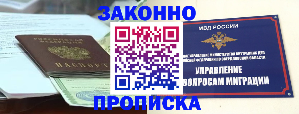 временная прописка в Сибае