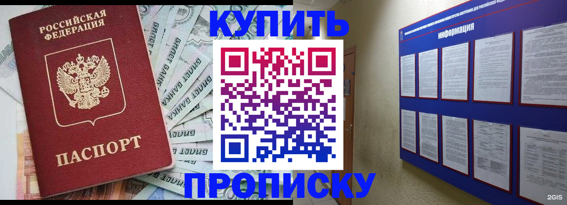 прописка штамп в Сибае