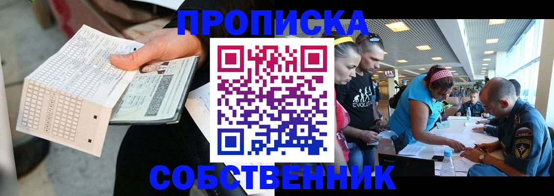 прописка в квартире в Сибае